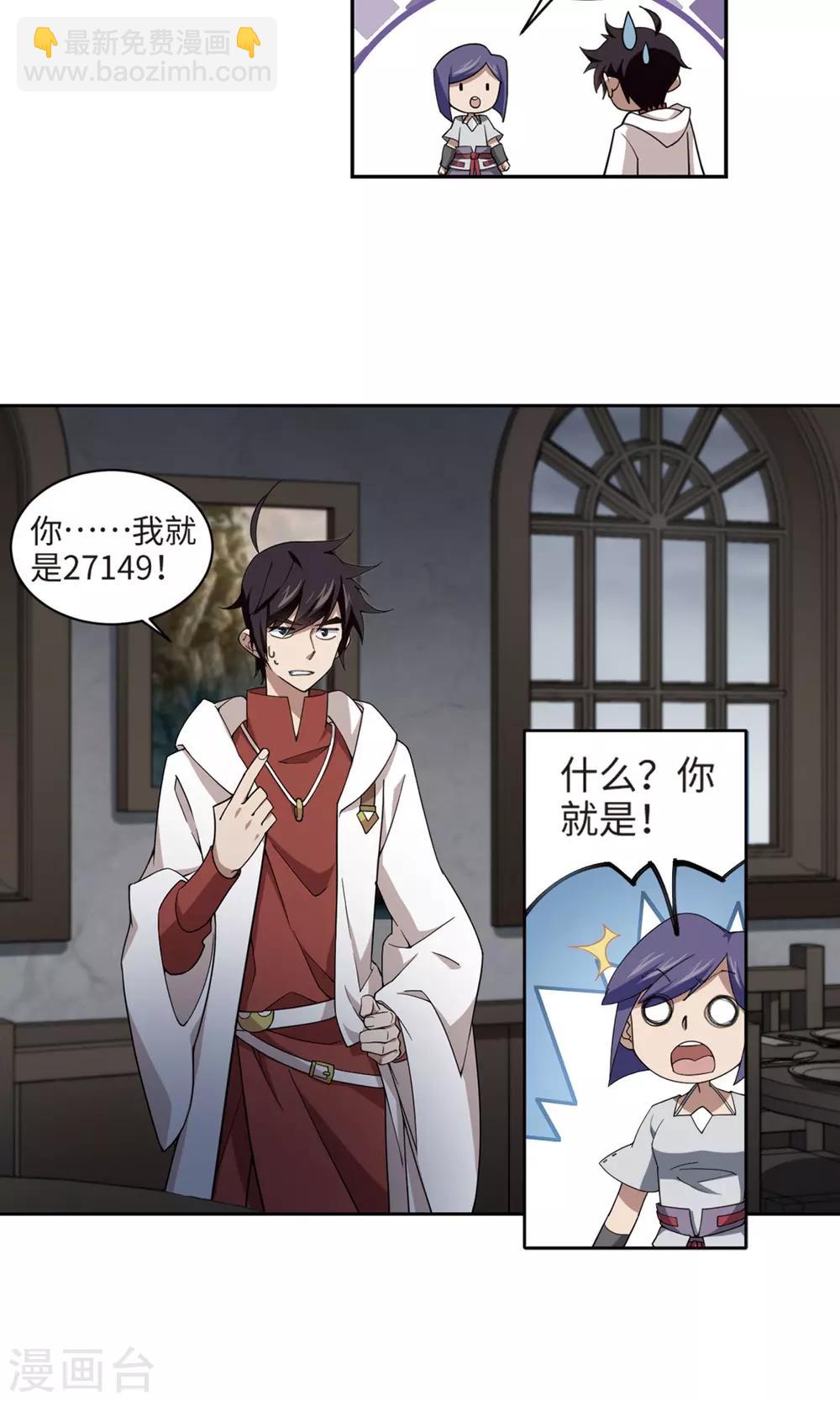 🍘网游之近战法师 第191话 重回云端城1 第11页