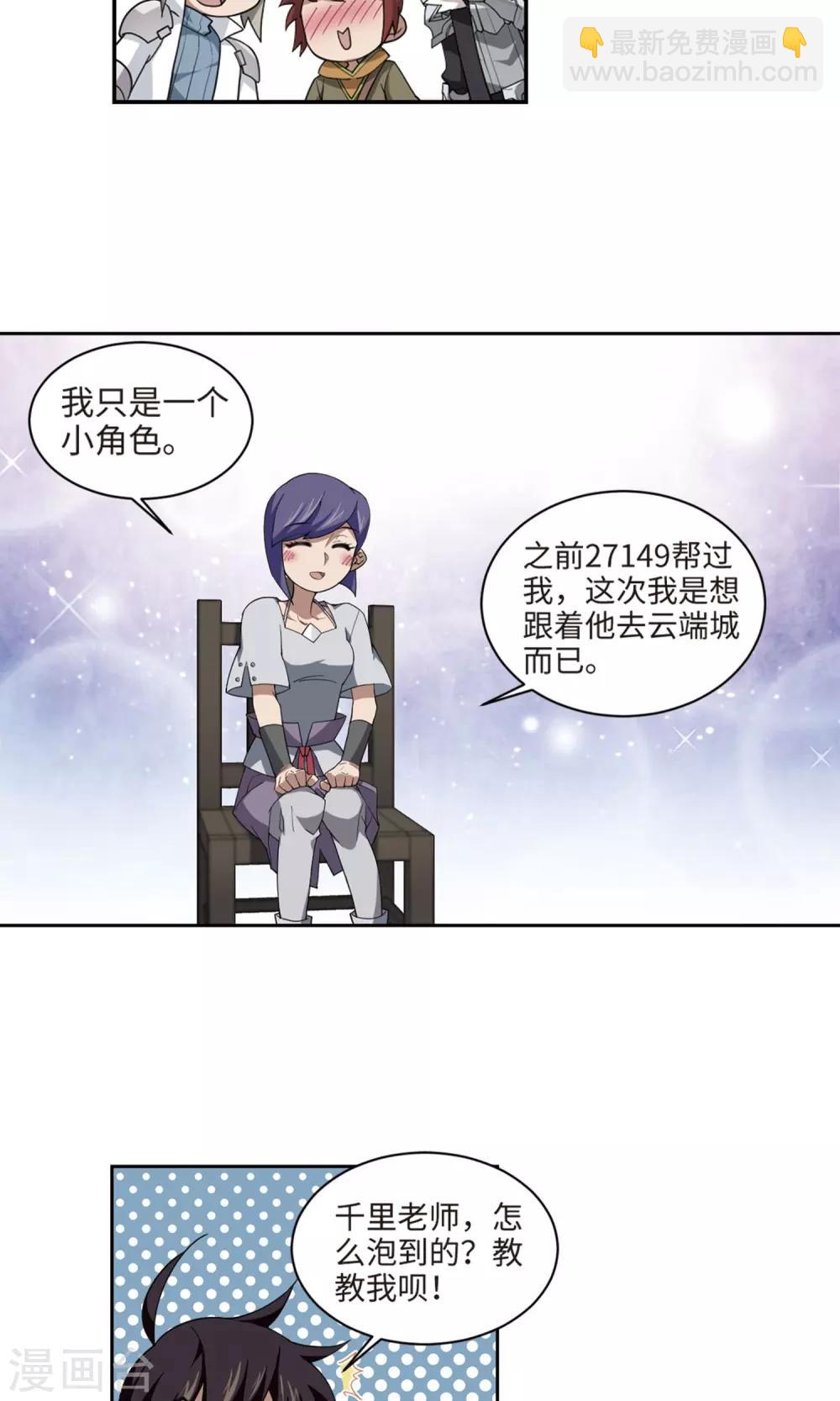 🍘网游之近战法师 第191话 重回云端城1 第22页