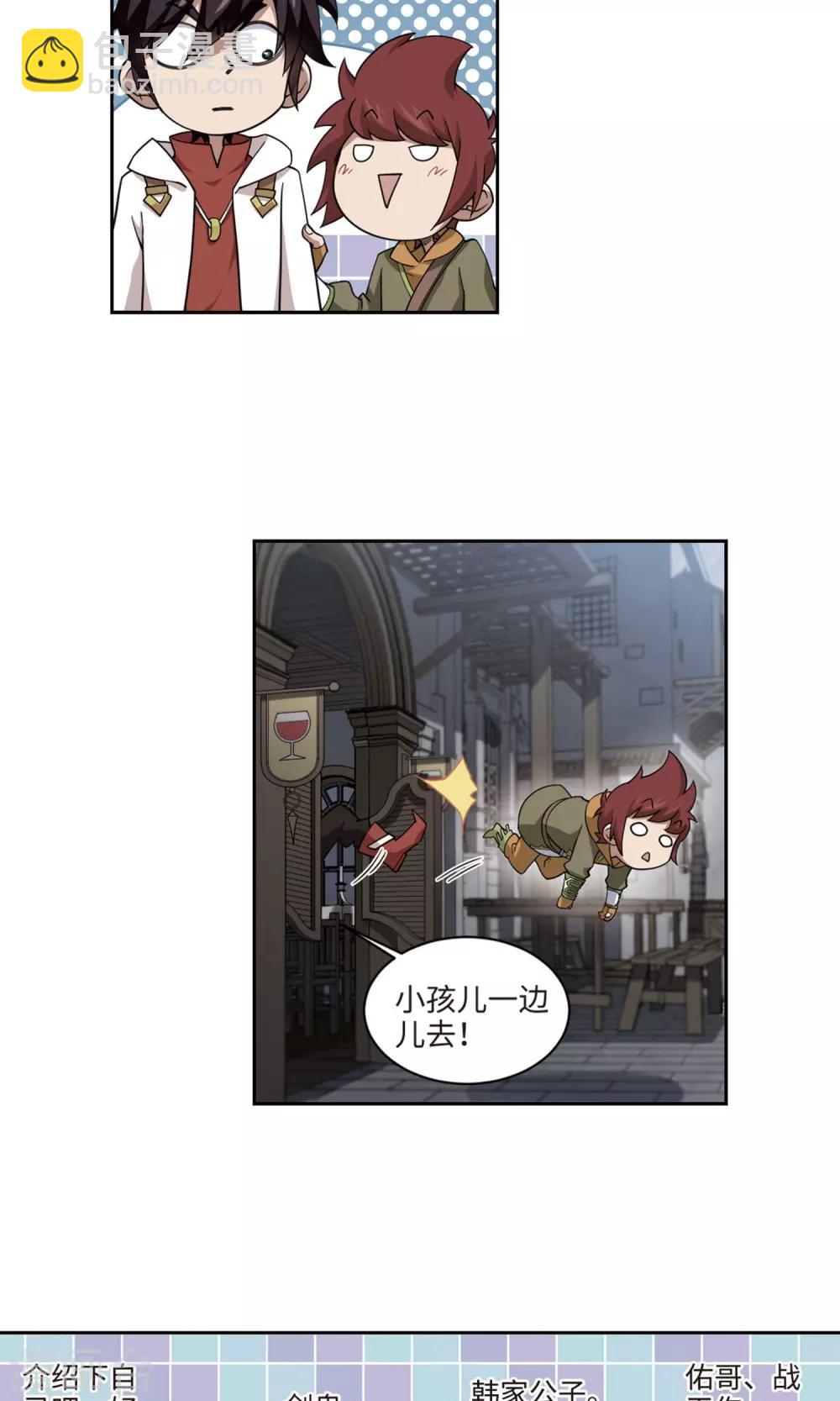🍘网游之近战法师 第191话 重回云端城1 第23页