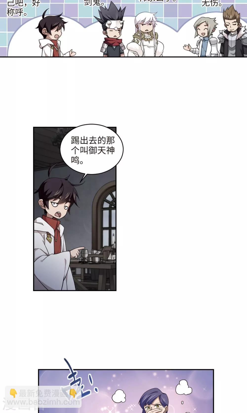 🍘网游之近战法师 第191话 重回云端城1 第24页