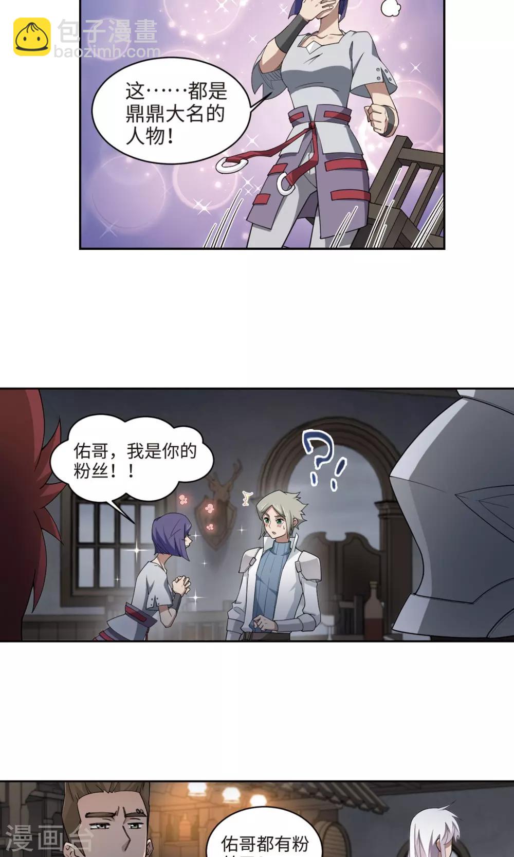 🍘网游之近战法师 第191话 重回云端城1 第25页