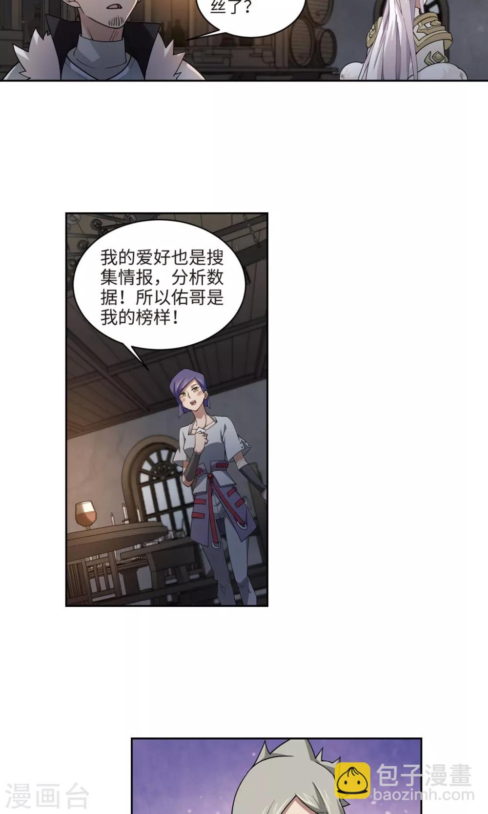 🍘网游之近战法师 第191话 重回云端城1 第26页