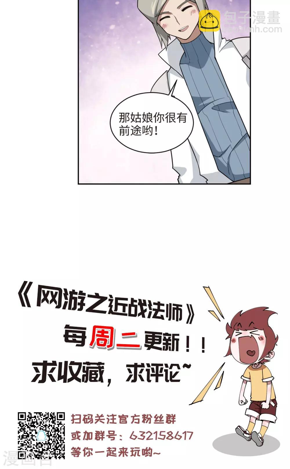 🍘网游之近战法师 第191话 重回云端城1 第27页