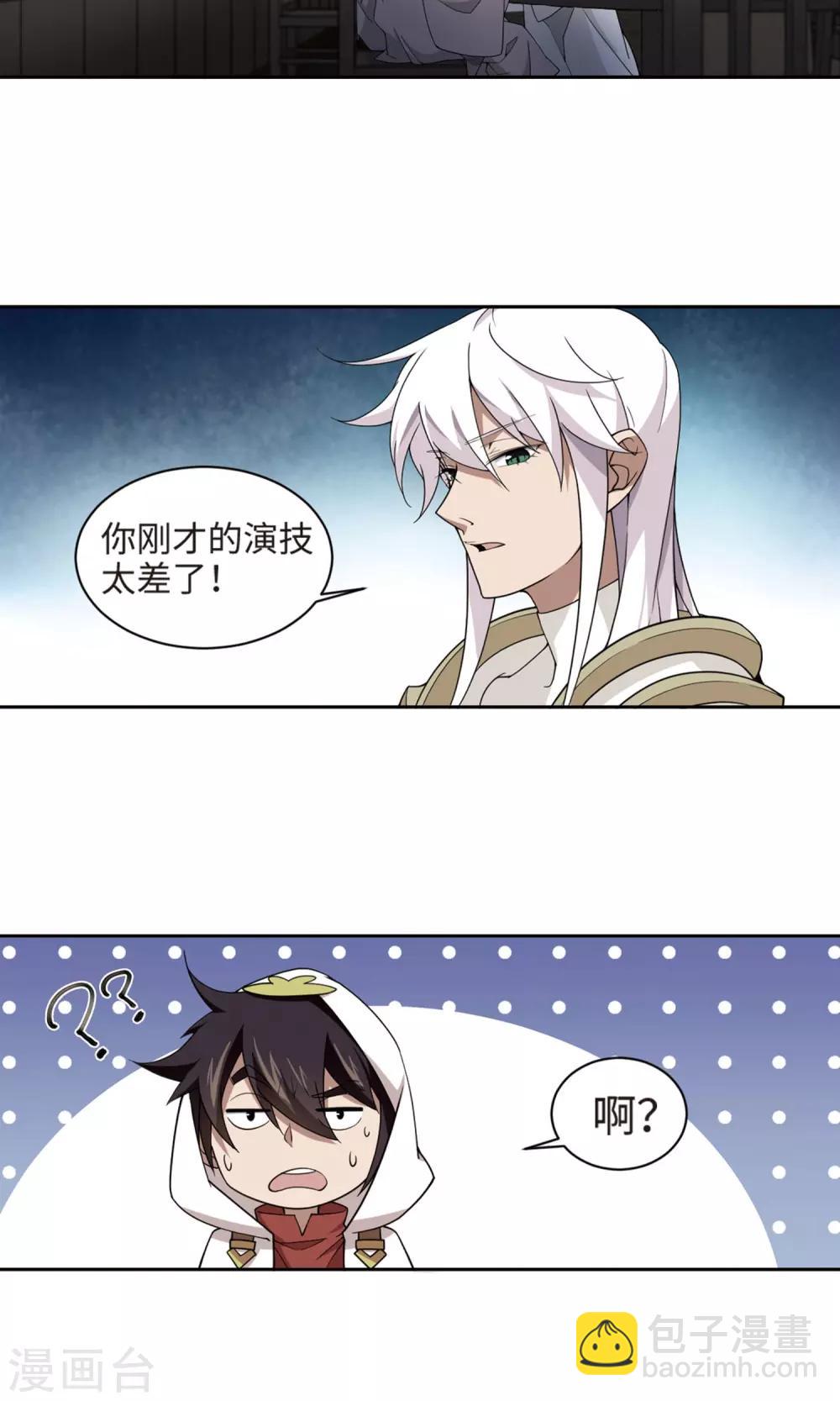 🍘网游之近战法师 第191话 重回云端城1 第6页