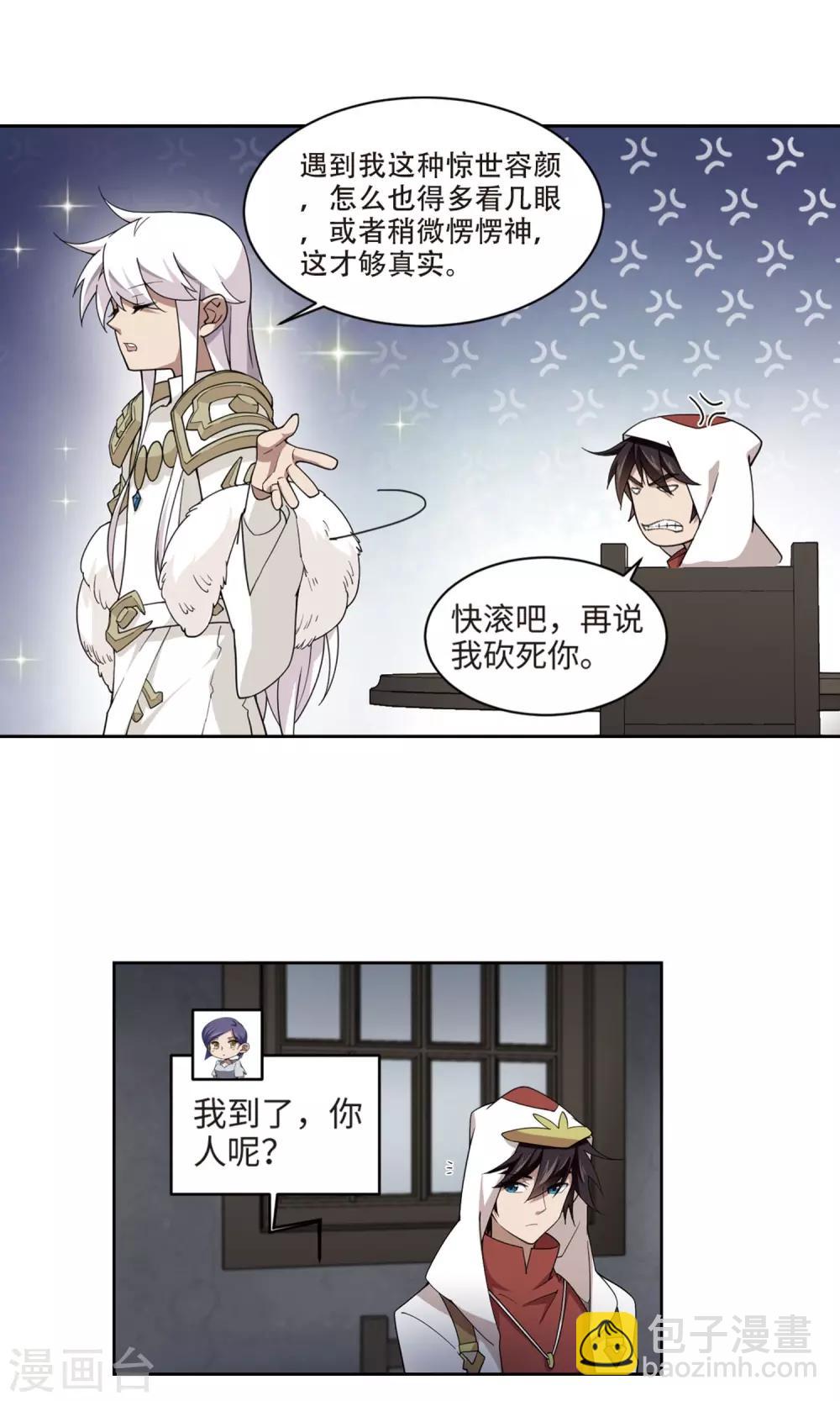 🍘网游之近战法师 第191话 重回云端城1 第7页