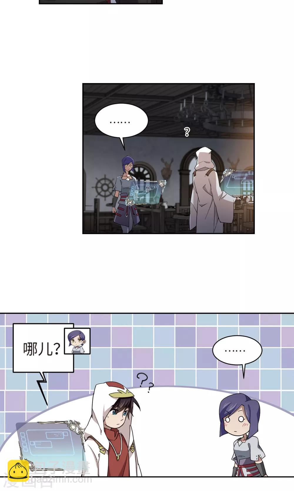 🍘网游之近战法师 第191话 重回云端城1 第9页