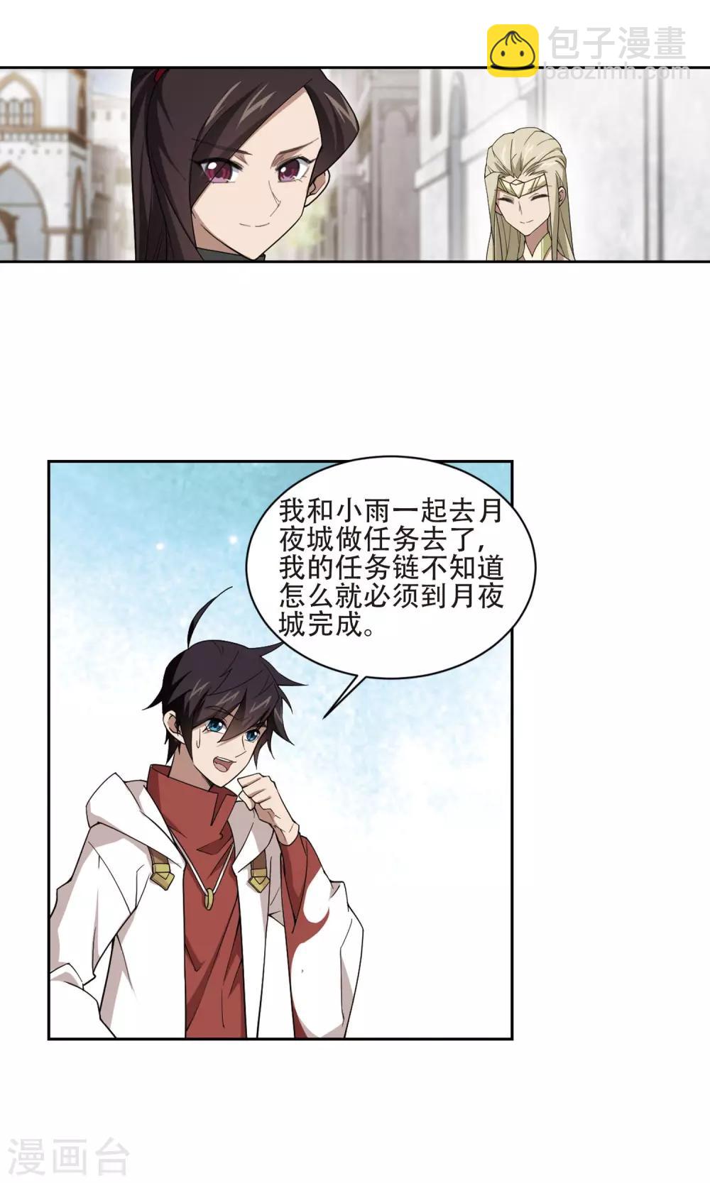 🍘网游之近战法师 第193话 女孩子们的接纳条件1 第10页