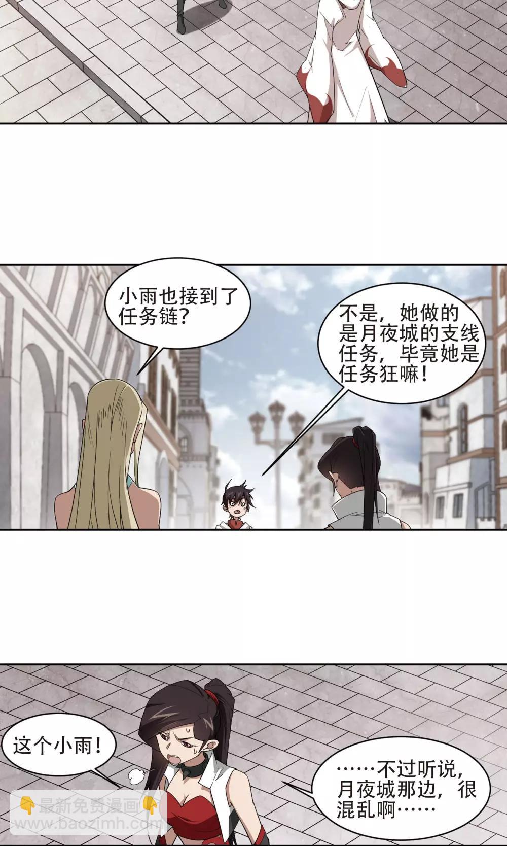 🍘网游之近战法师 第193话 女孩子们的接纳条件1 第12页