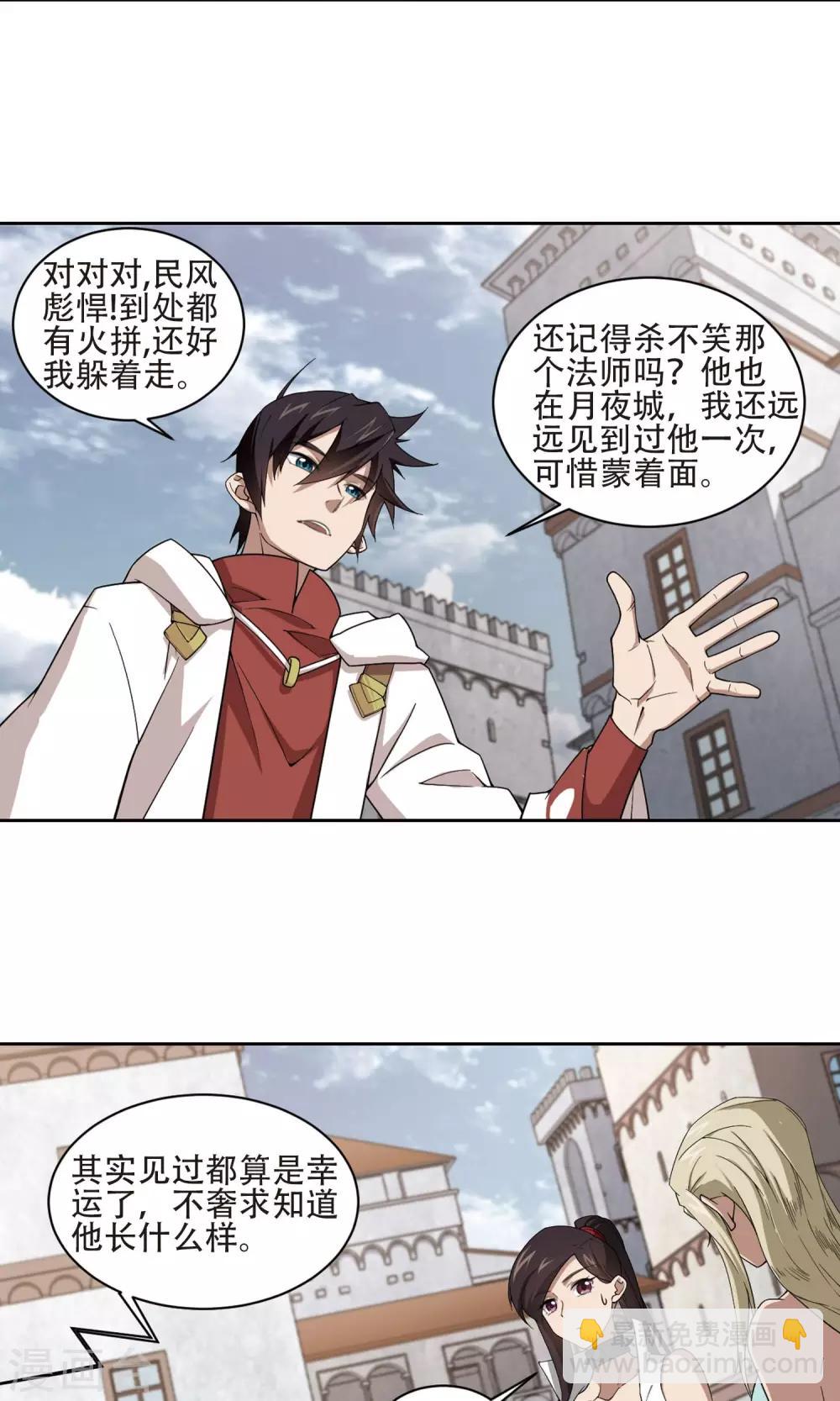 🍘网游之近战法师 第193话 女孩子们的接纳条件1 第13页