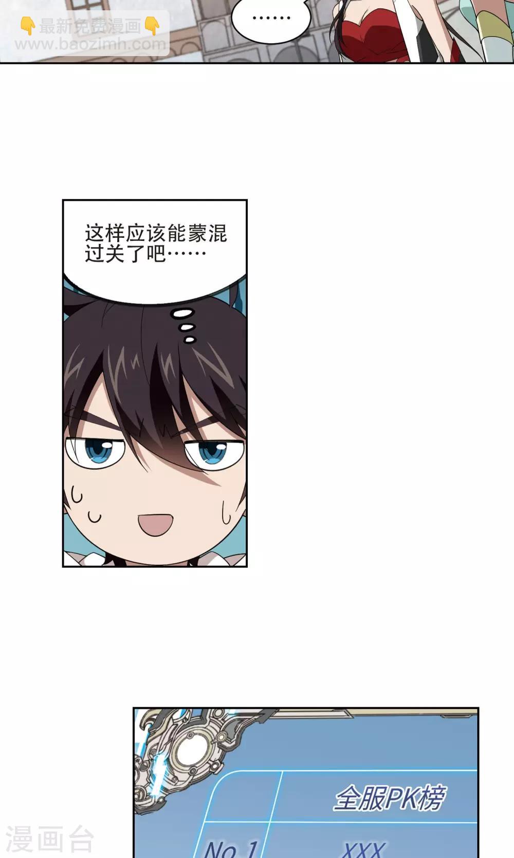 🍘网游之近战法师 第193话 女孩子们的接纳条件1 第14页
