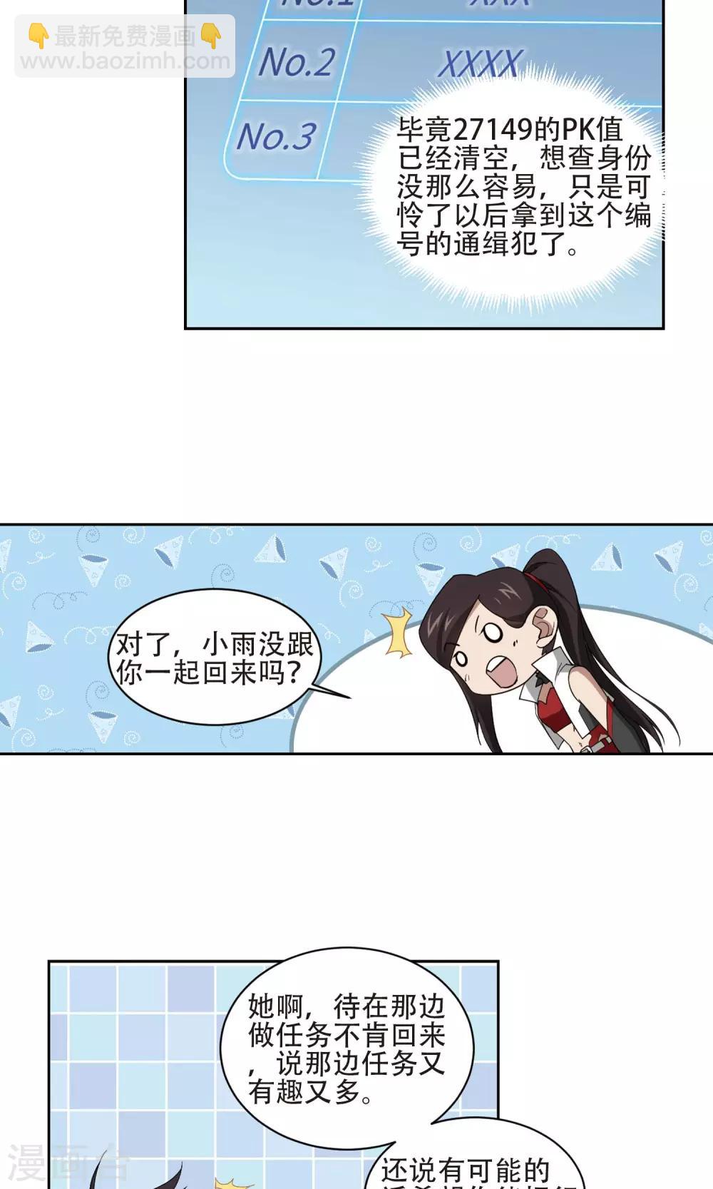 🍘网游之近战法师 第193话 女孩子们的接纳条件1 第15页