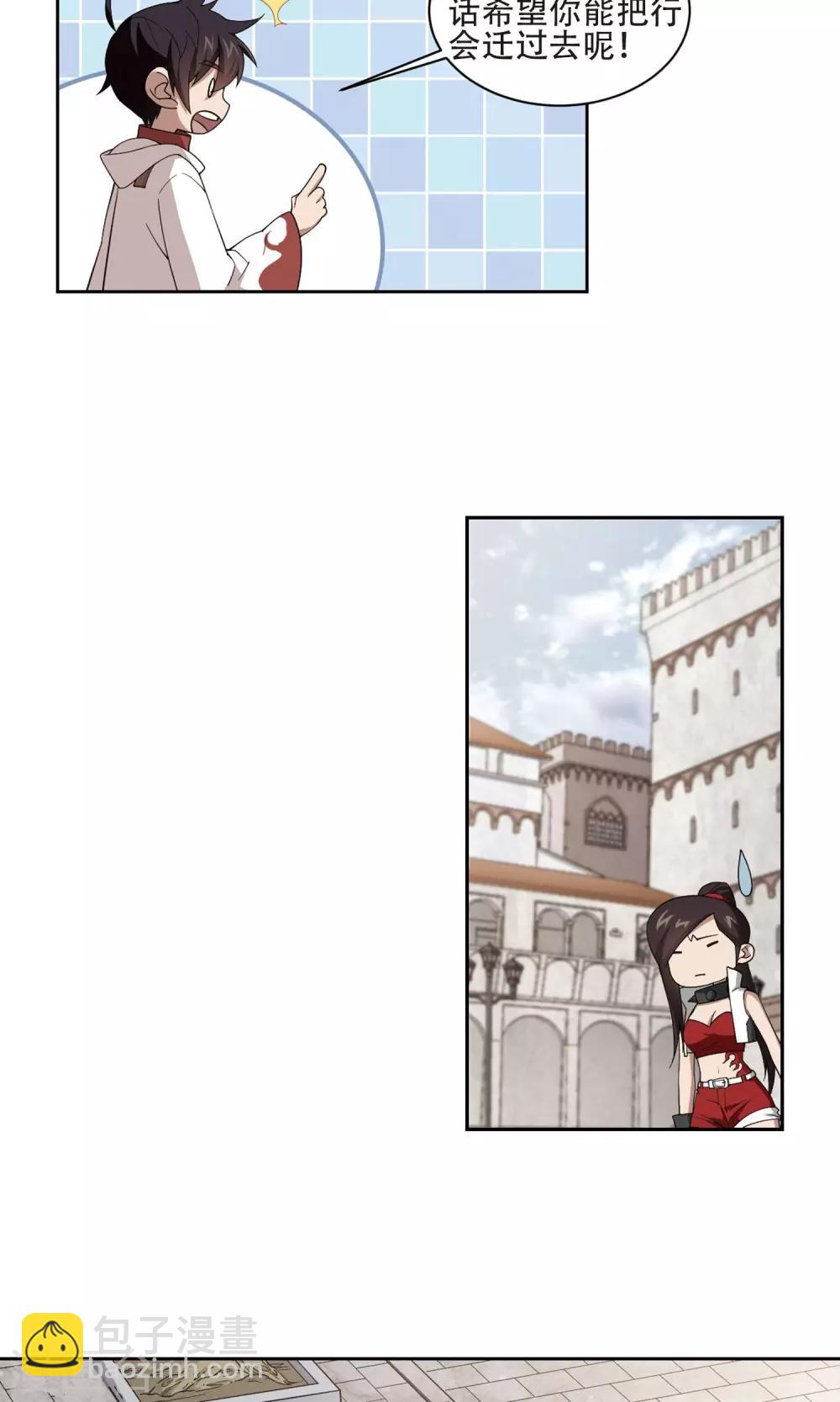 🍘网游之近战法师 第193话 女孩子们的接纳条件1 第16页