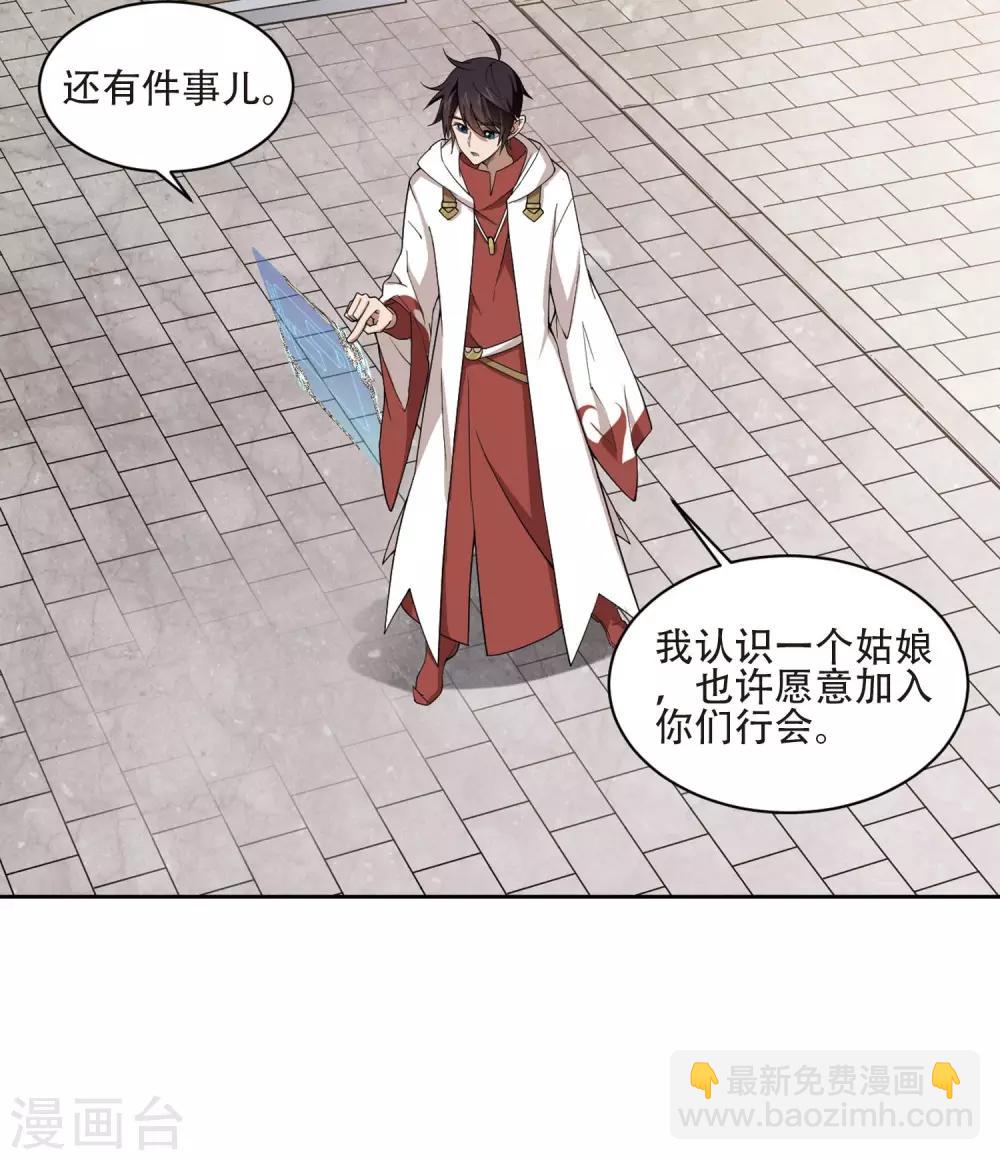 🍘网游之近战法师 第193话 女孩子们的接纳条件1 第17页