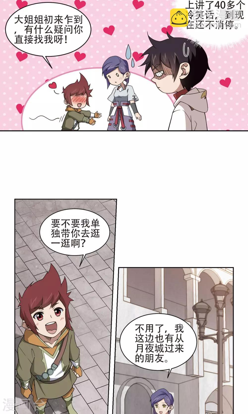 🍘网游之近战法师 第193话 女孩子们的接纳条件1 第3页