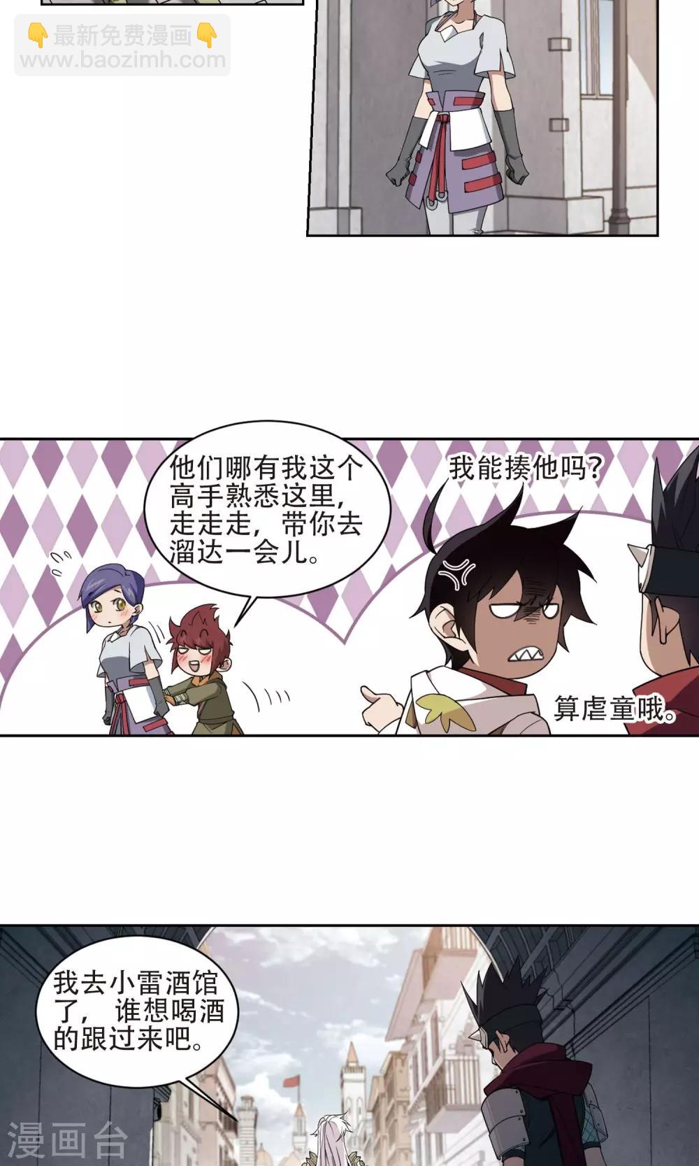 🍘网游之近战法师 第193话 女孩子们的接纳条件1 第4页