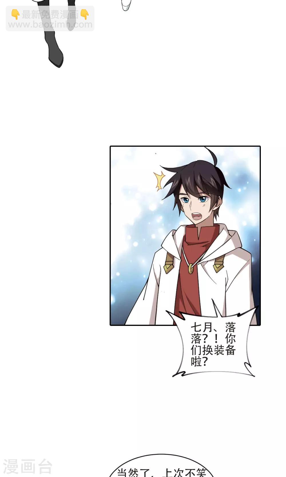 🍘网游之近战法师 第193话 女孩子们的接纳条件1 第7页