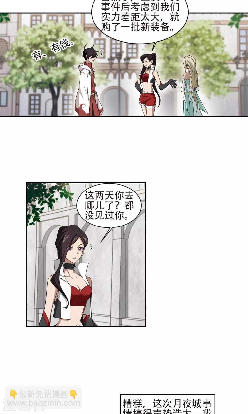 🍘网游之近战法师 第193话 女孩子们的接纳条件1 第8页