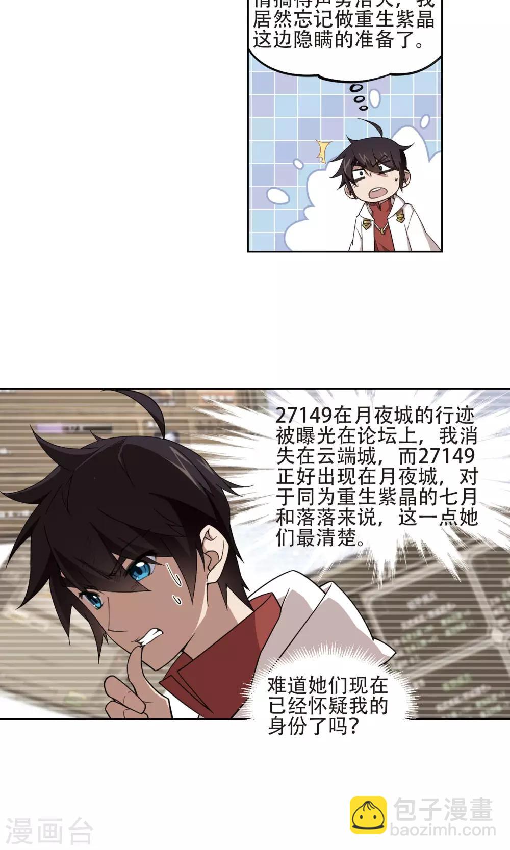 🍘网游之近战法师 第193话 女孩子们的接纳条件1 第9页