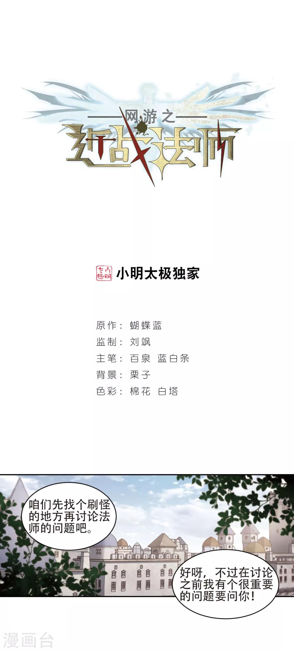 🍘网游之近战法师 第195话 女孩子们的接纳条件3 第1页