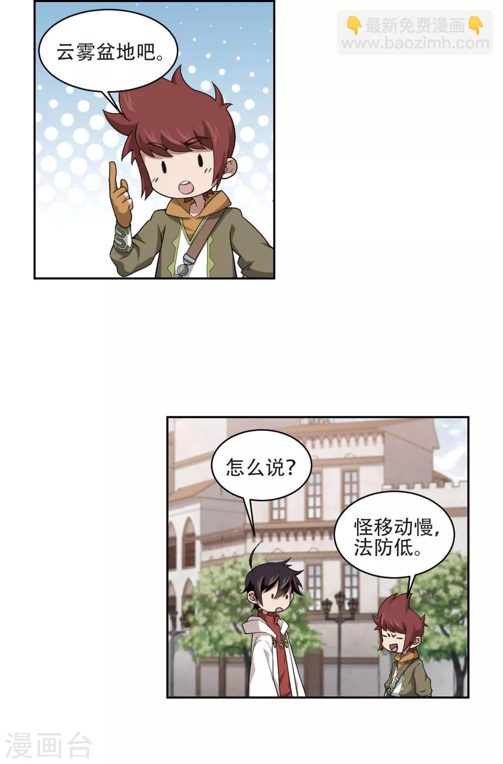 🍘网游之近战法师 第195话 女孩子们的接纳条件3 第10页