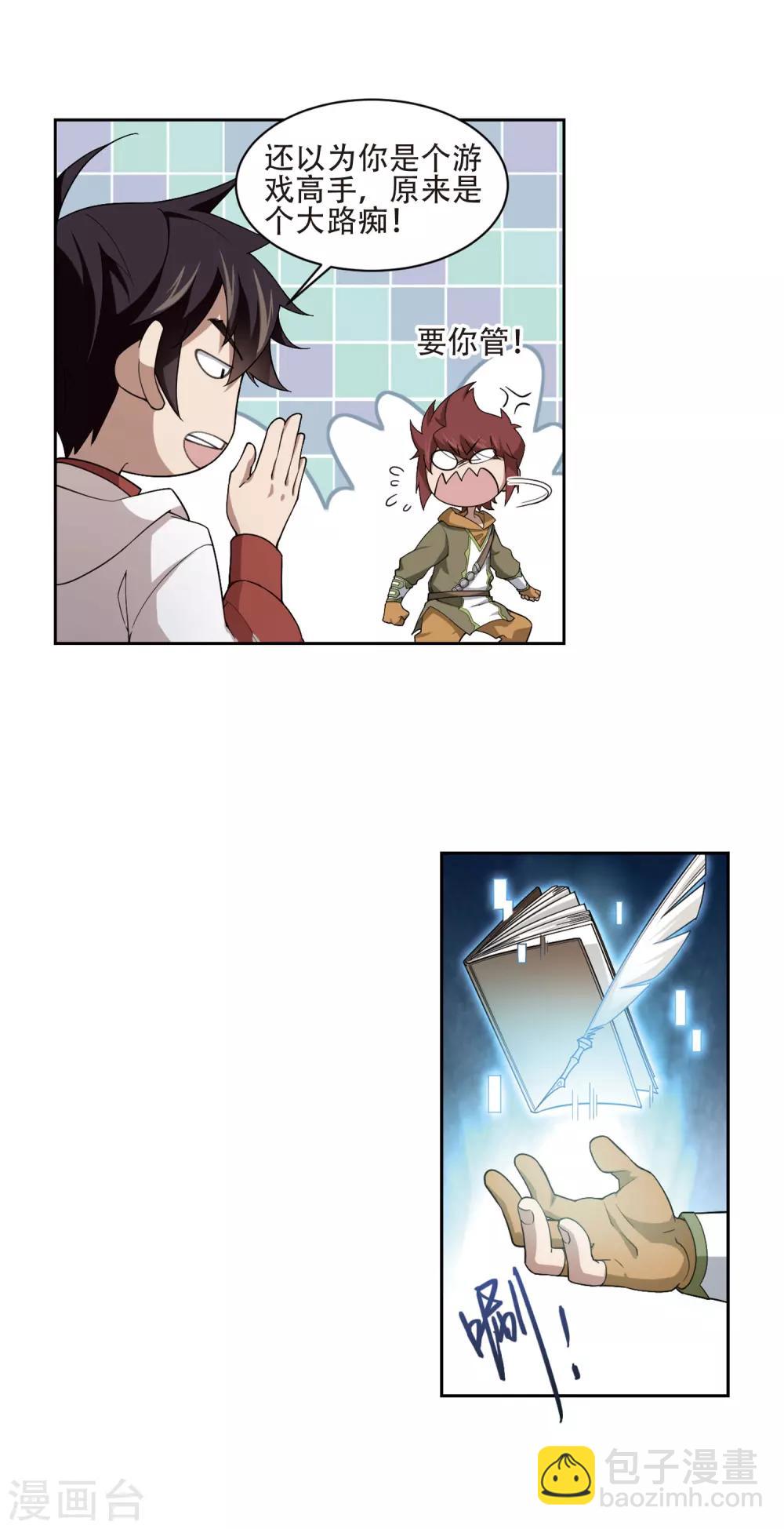 🍘网游之近战法师 第195话 女孩子们的接纳条件3 第12页