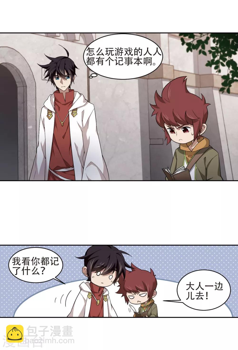 🍘网游之近战法师 第195话 女孩子们的接纳条件3 第13页