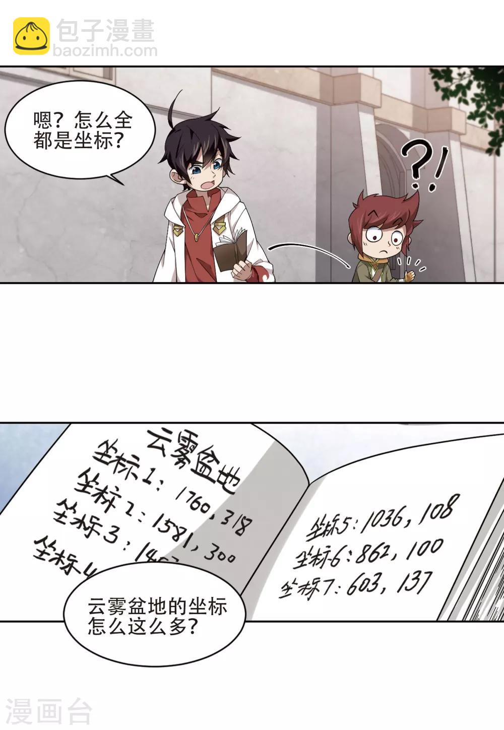 🍘网游之近战法师 第195话 女孩子们的接纳条件3 第14页