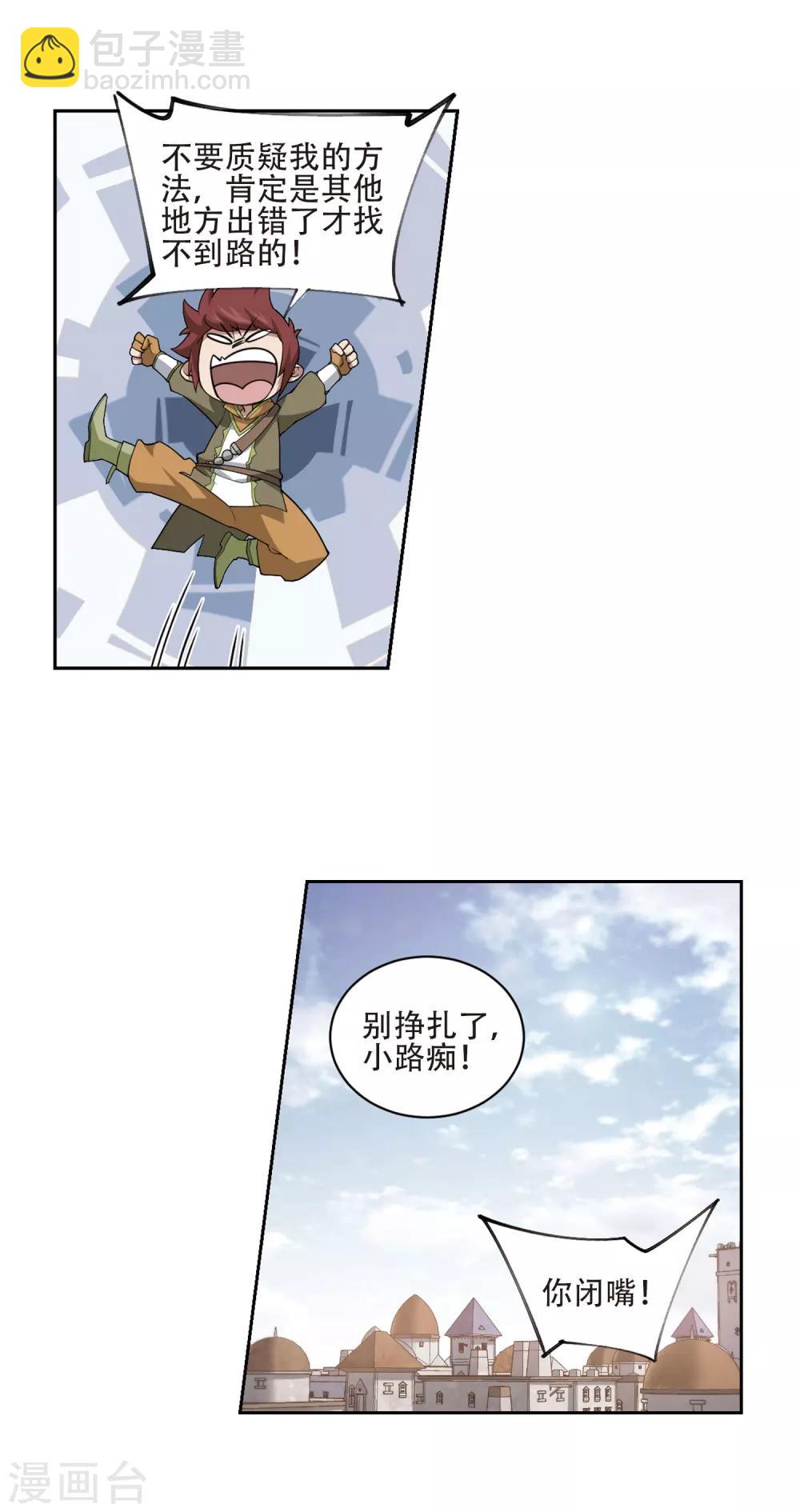 🍘网游之近战法师 第195话 女孩子们的接纳条件3 第16页