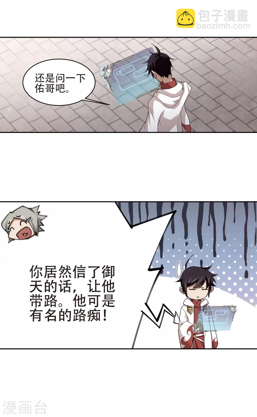 🍘网游之近战法师 第195话 女孩子们的接纳条件3 第17页
