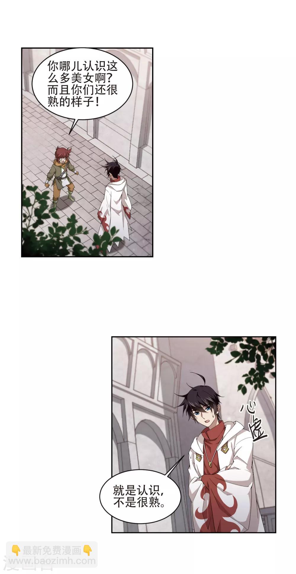 🍘网游之近战法师 第195话 女孩子们的接纳条件3 第2页