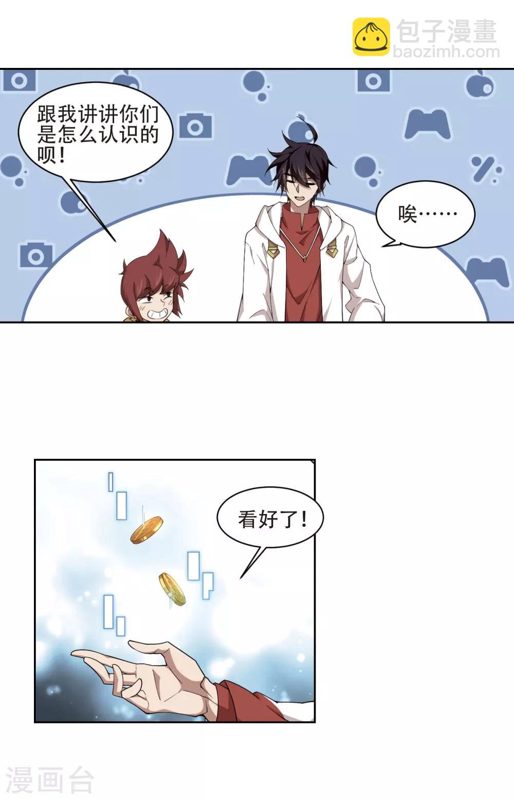 🍘网游之近战法师 第195话 女孩子们的接纳条件3 第3页