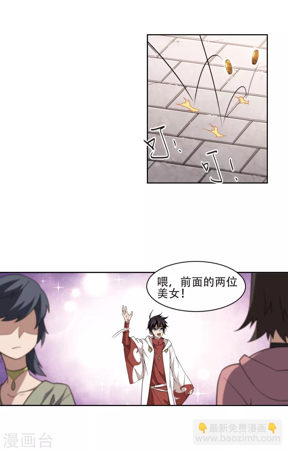 🍘网游之近战法师 第195话 女孩子们的接纳条件3 第4页