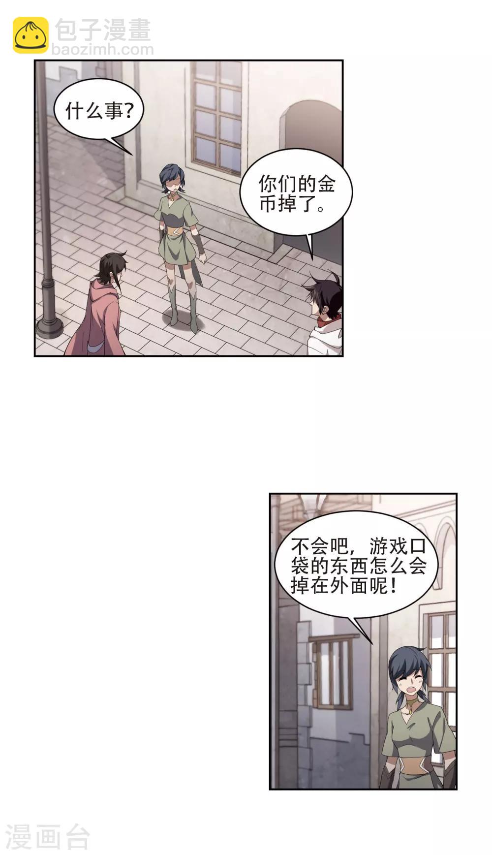 🍘网游之近战法师 第195话 女孩子们的接纳条件3 第5页