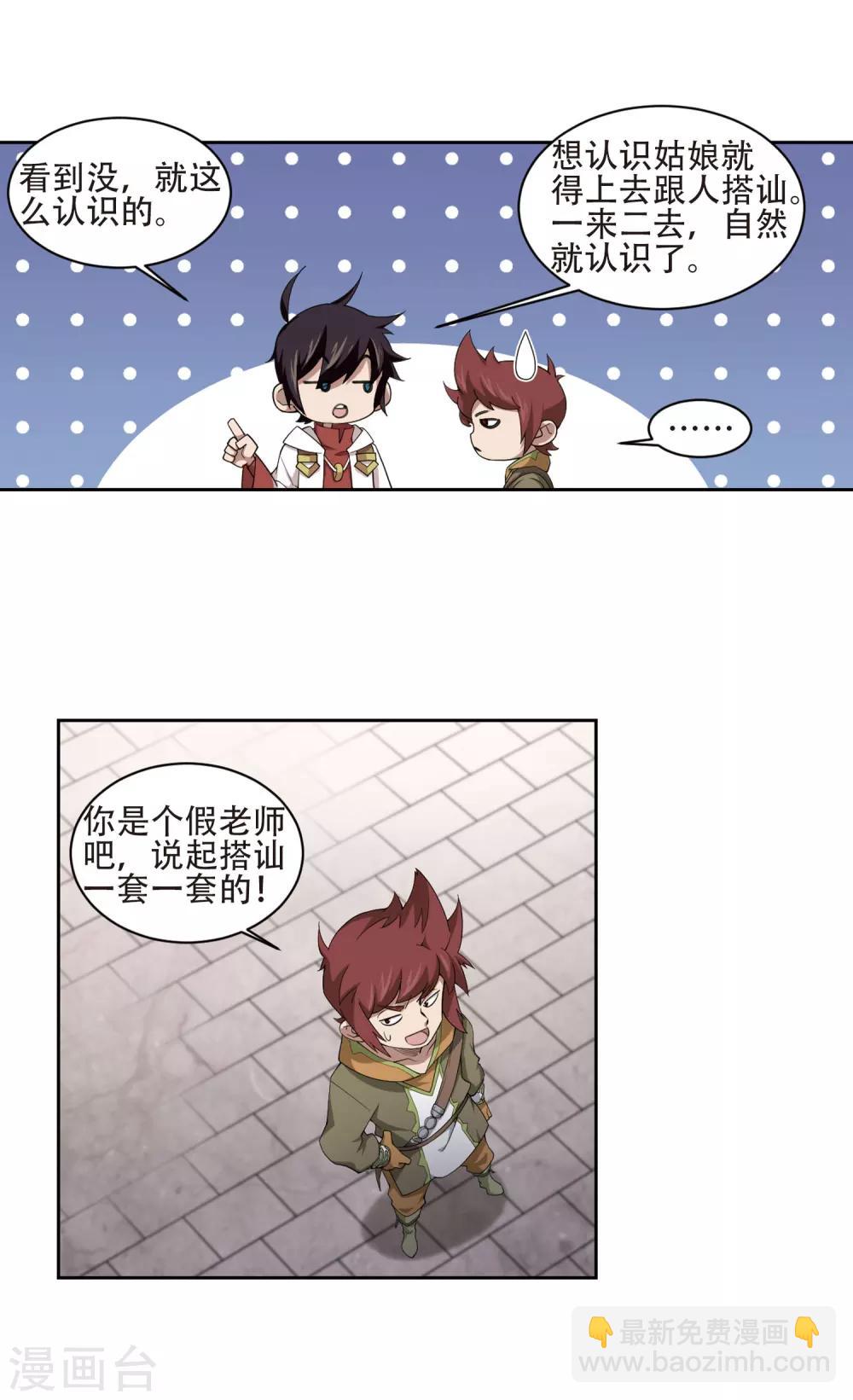 🍘网游之近战法师 第195话 女孩子们的接纳条件3 第7页