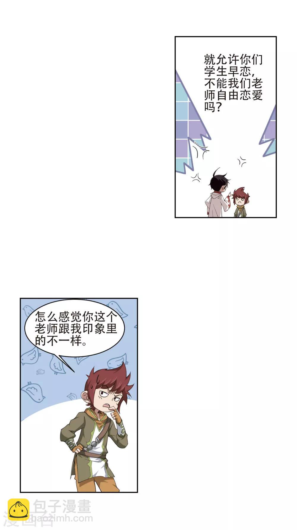 🍘网游之近战法师 第195话 女孩子们的接纳条件3 第8页