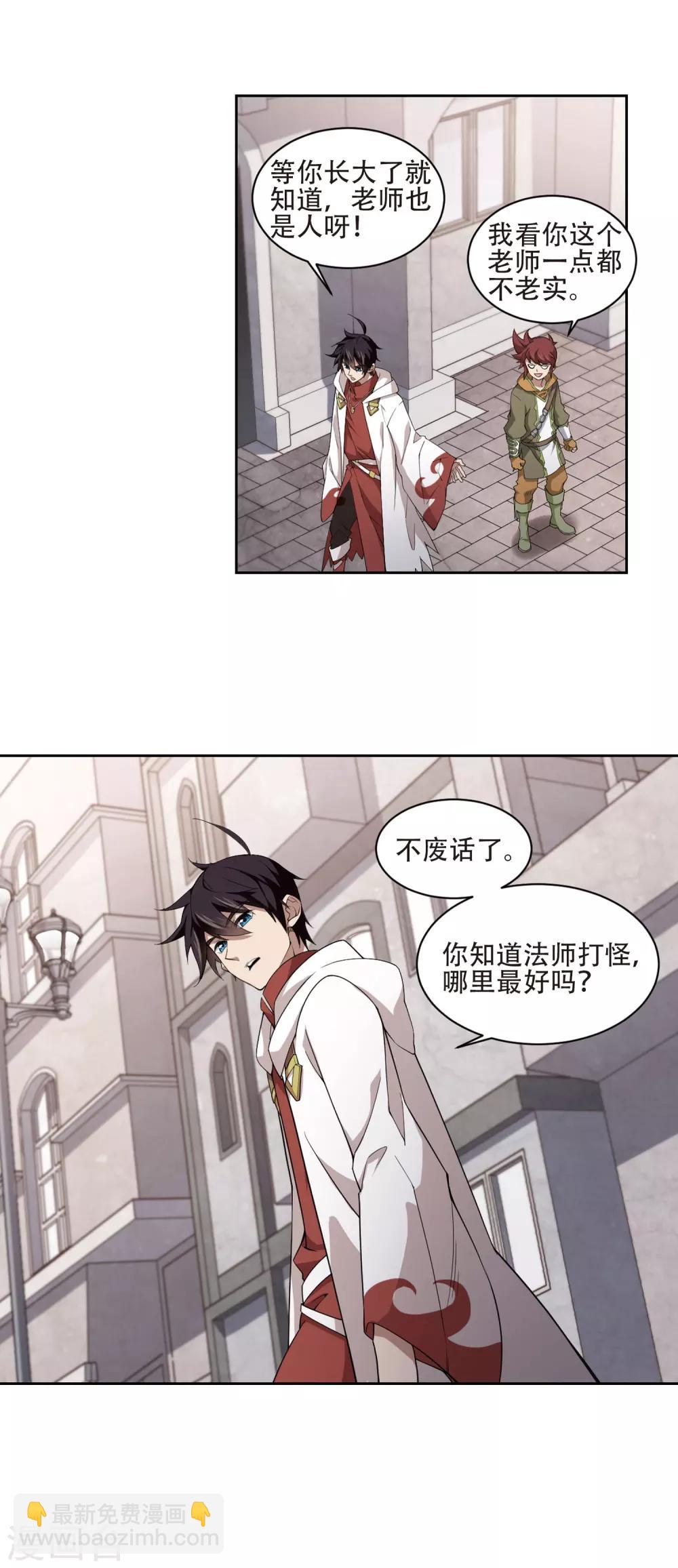 🍘网游之近战法师 第195话 女孩子们的接纳条件3 第9页