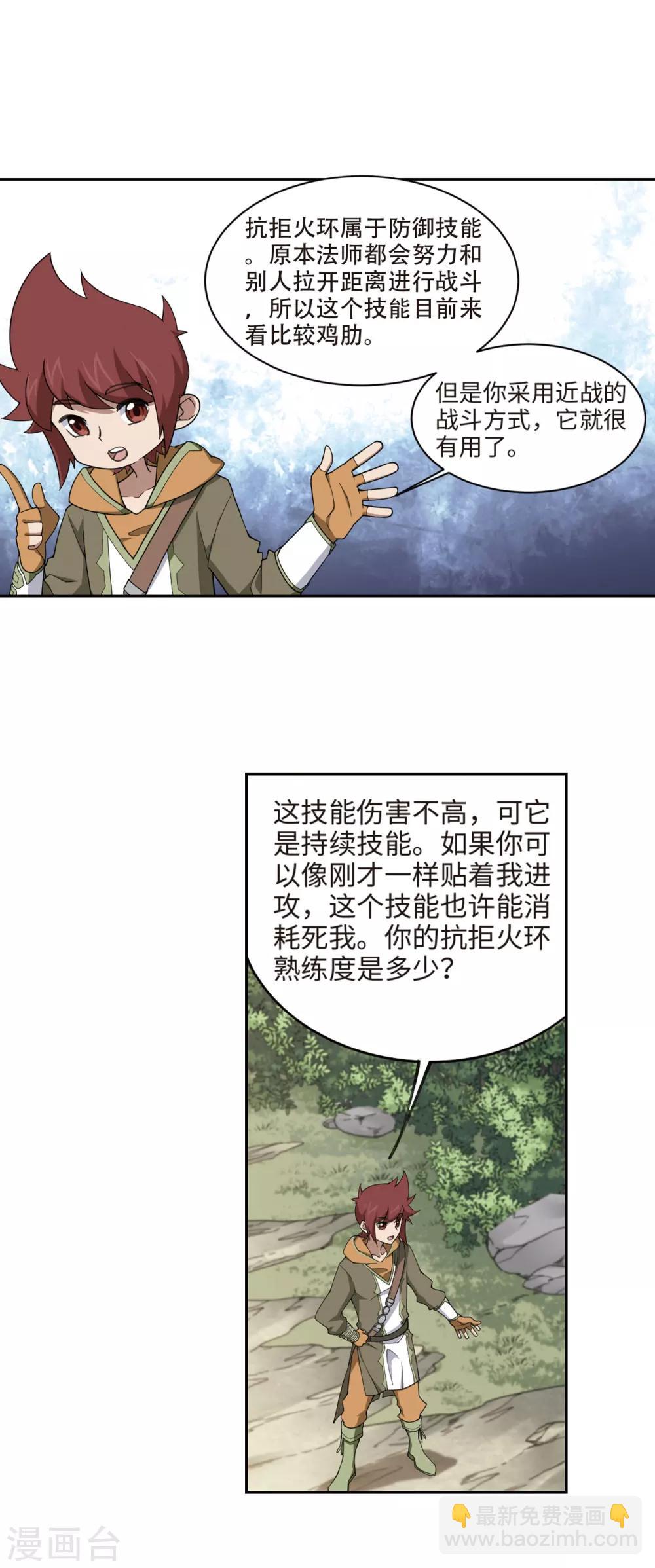 🍘网游之近战法师 第197话 上学，我是认真的2 第10页