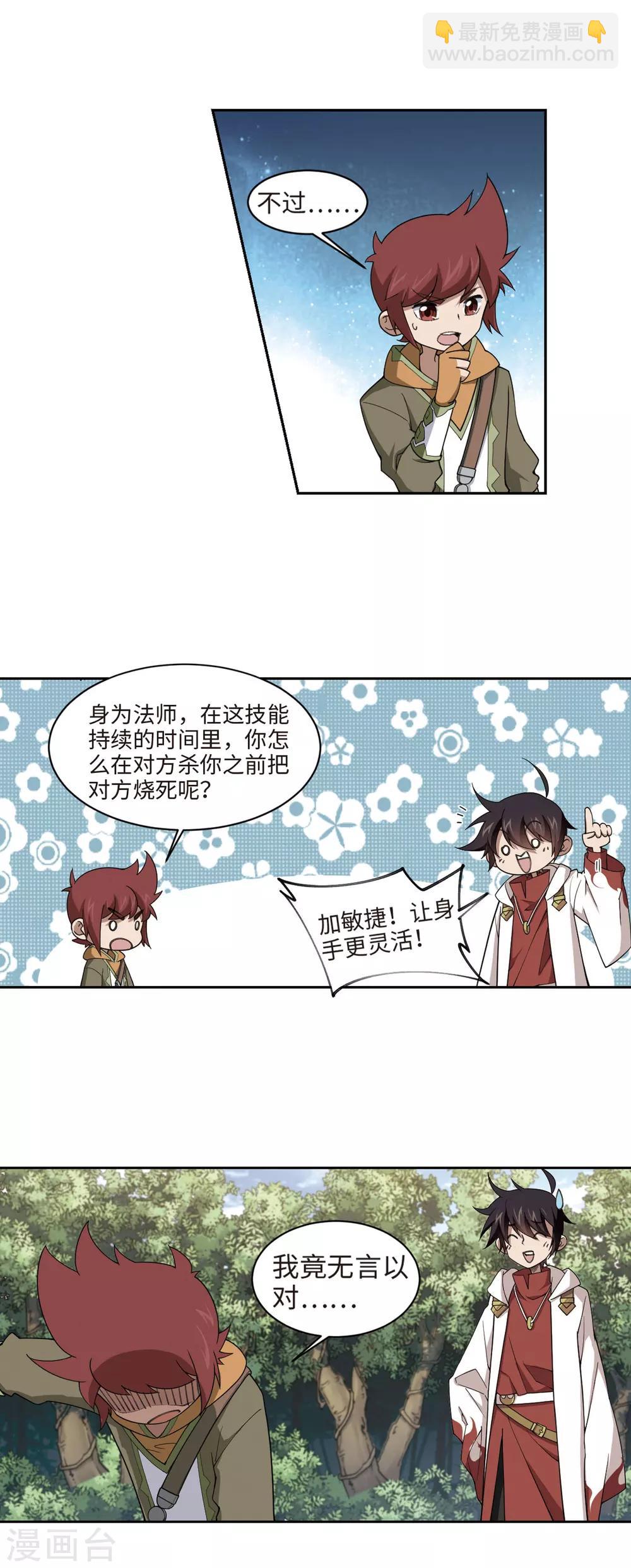 🍘网游之近战法师 第197话 上学，我是认真的2 第12页
