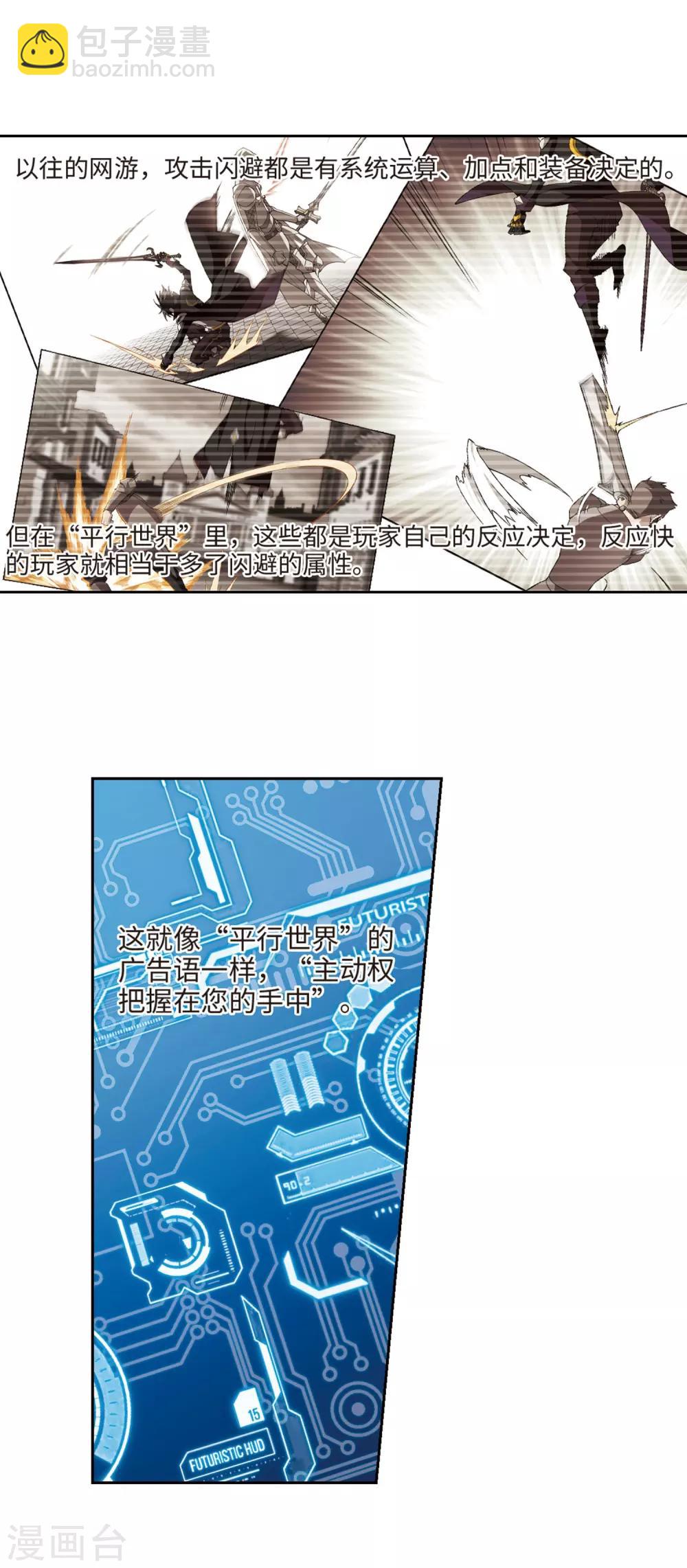 🍘网游之近战法师 第197话 上学，我是认真的2 第13页