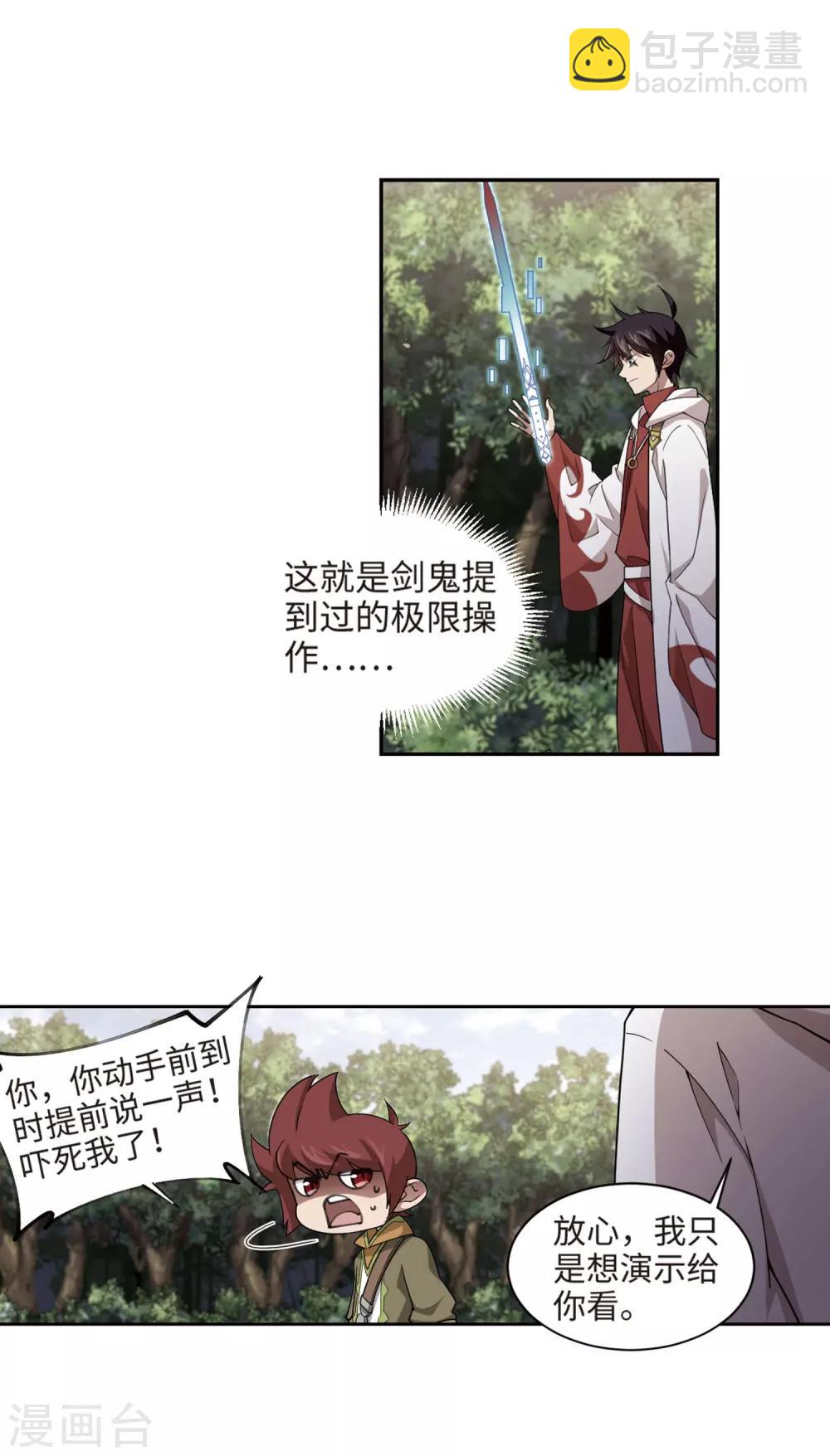 🍘网游之近战法师 第197话 上学，我是认真的2 第3页