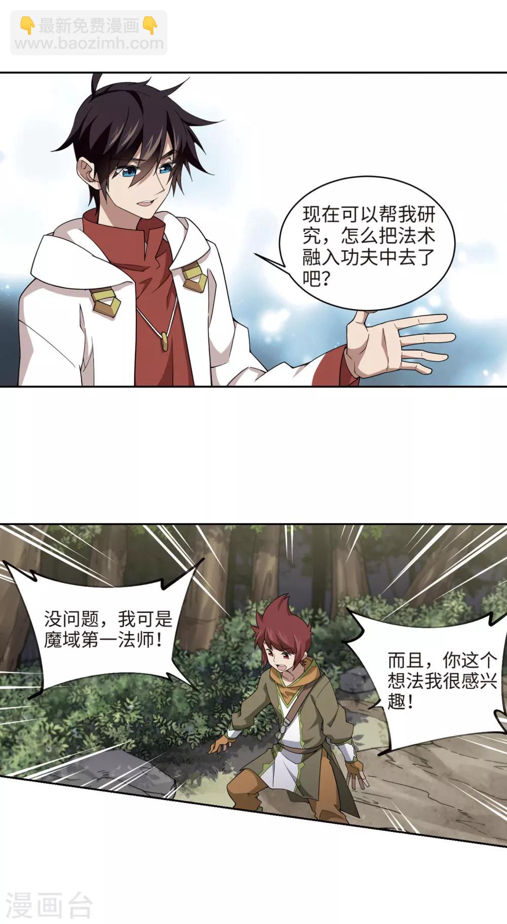 🍘网游之近战法师 第197话 上学，我是认真的2 第4页