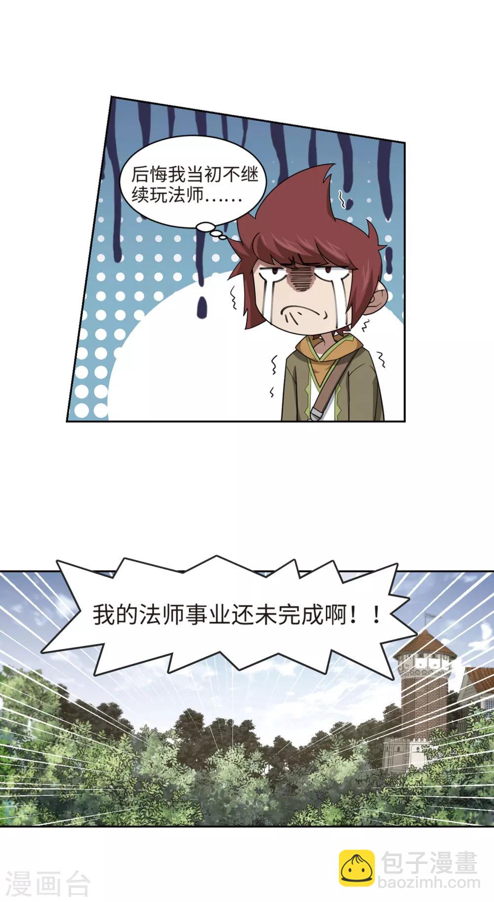 🍘网游之近战法师 第197话 上学，我是认真的2 第6页