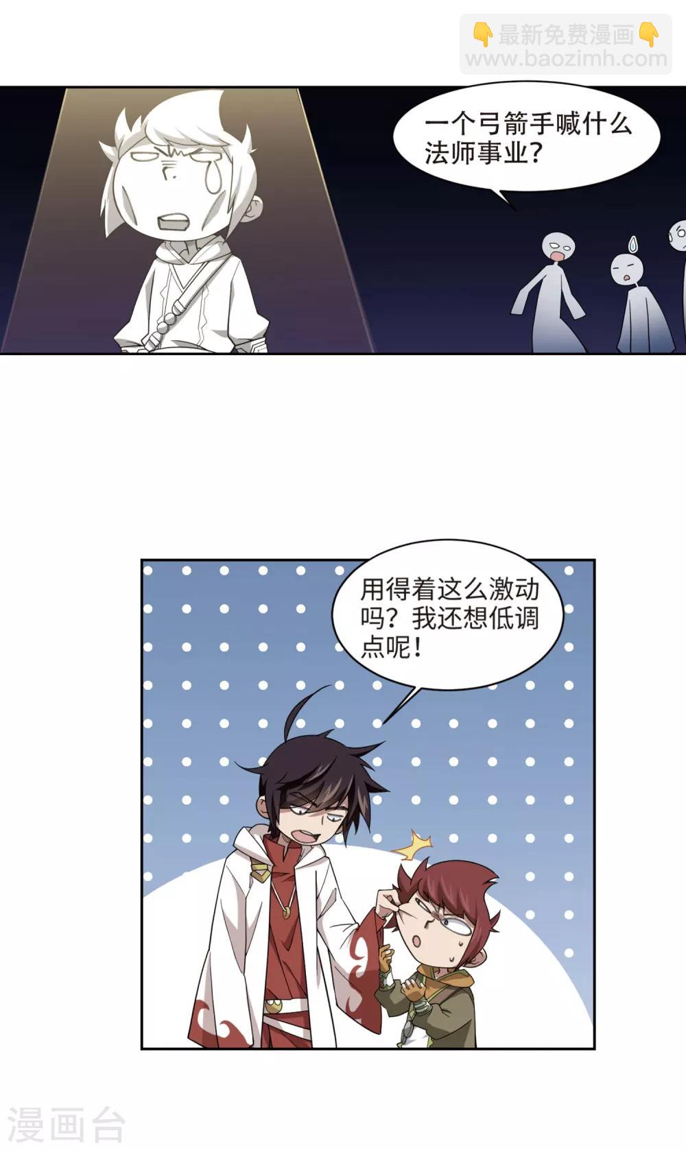 🍘网游之近战法师 第197话 上学，我是认真的2 第7页