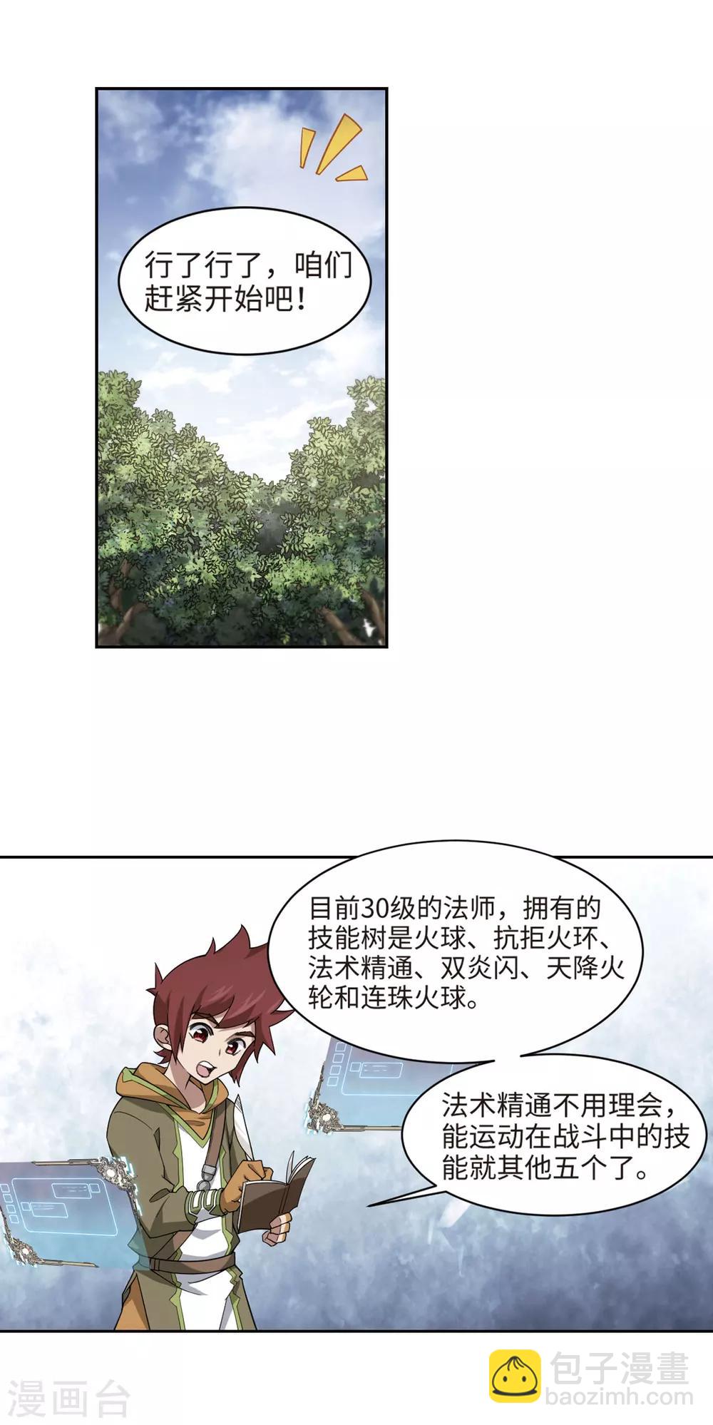 🍘网游之近战法师 第197话 上学，我是认真的2 第8页