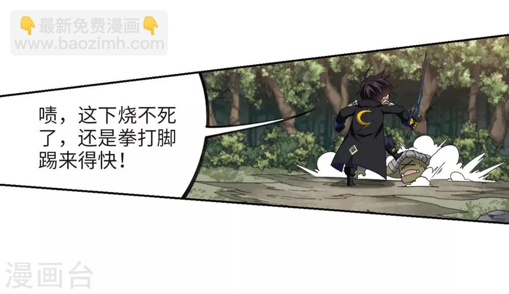 🍘网游之近战法师 第199话 交易场上遇故人1 第15页