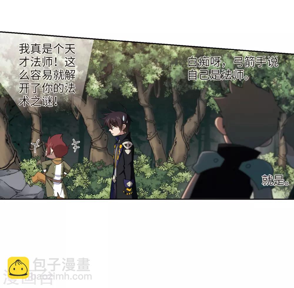 🍘网游之近战法师 第199话 交易场上遇故人1 第16页