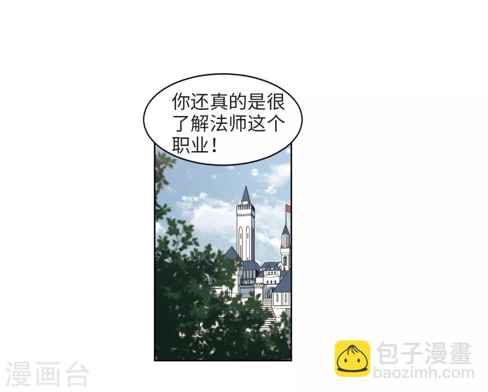 🍘网游之近战法师 第199话 交易场上遇故人1 第17页