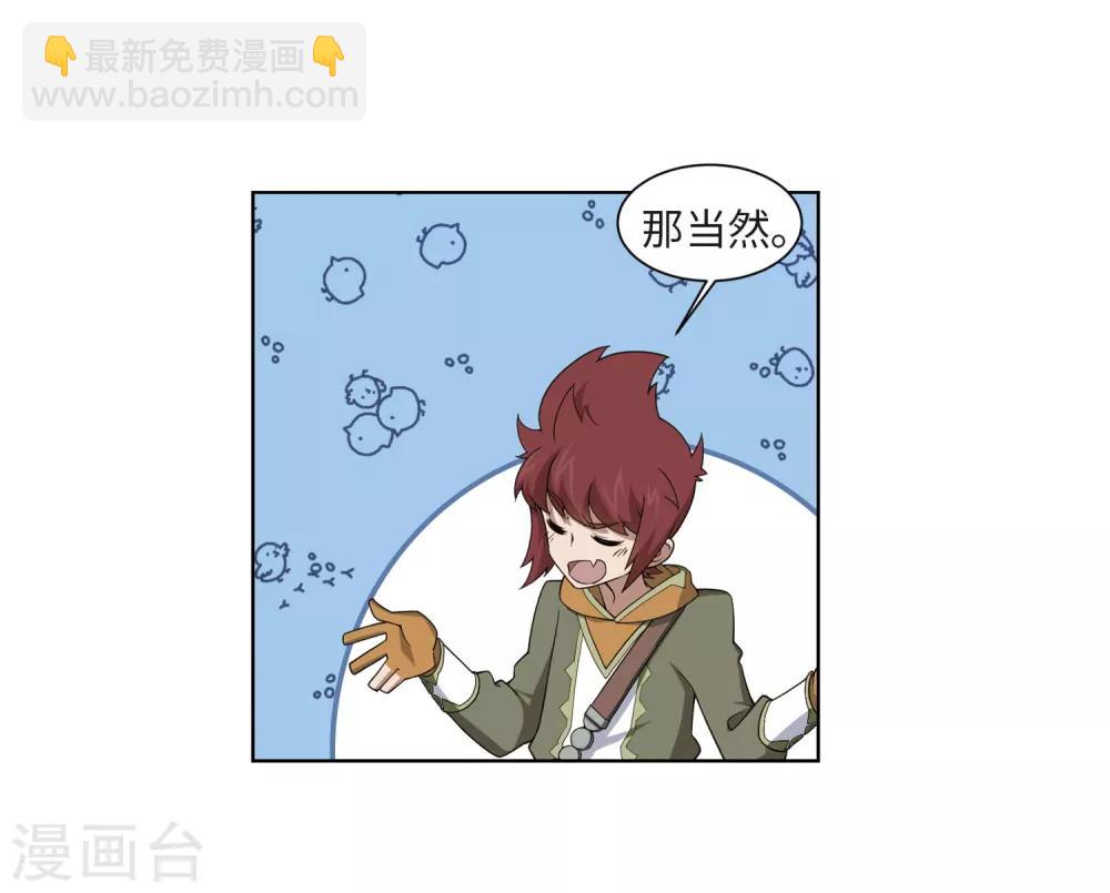 🍘网游之近战法师 第199话 交易场上遇故人1 第18页