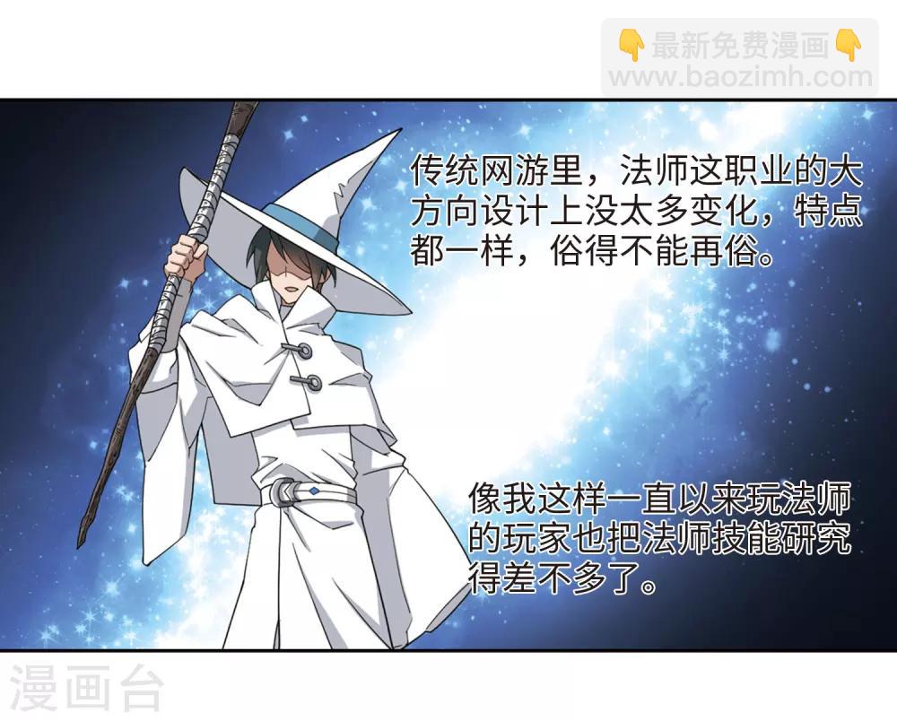 🍘网游之近战法师 第199话 交易场上遇故人1 第19页