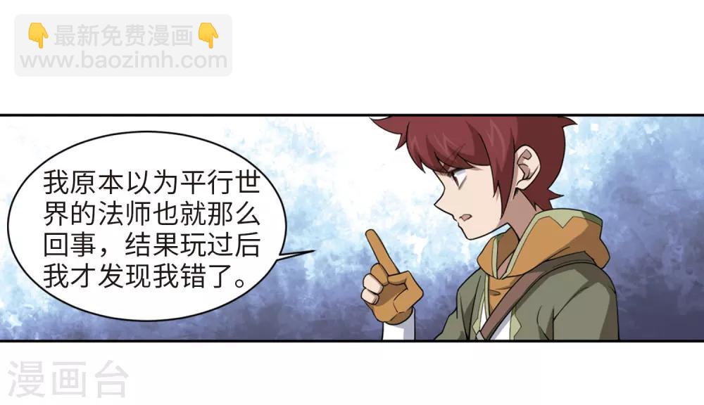 🍘网游之近战法师 第199话 交易场上遇故人1 第20页